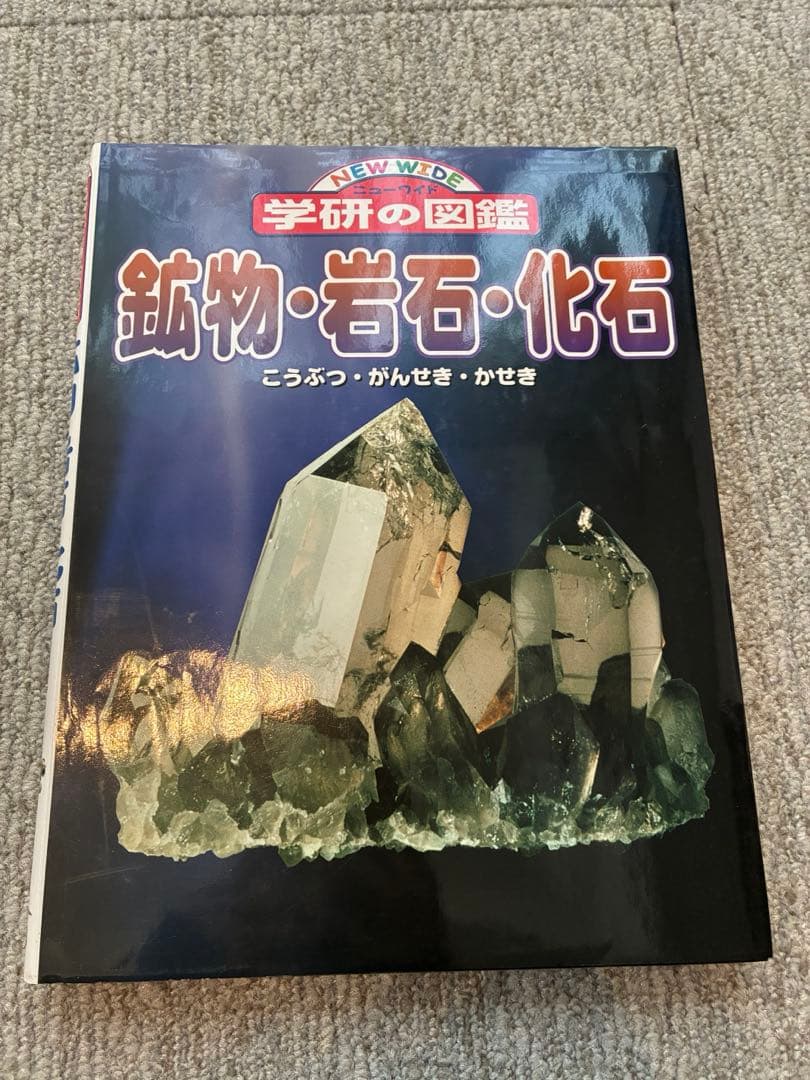 ニューワイド【学研の図鑑】 20冊セット まとめ売り