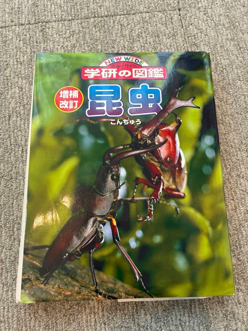 ニューワイド【学研の図鑑】 20冊セット まとめ売り
