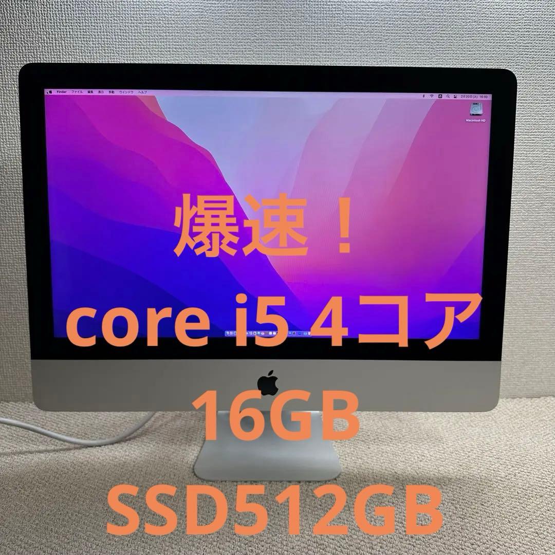 最上位 iMac 21.5 i7 16GB Windows11Pro オフィス付