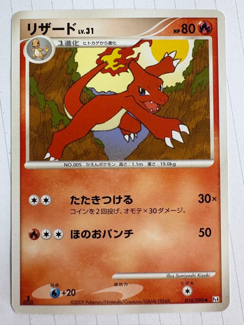 リザード ◇ Pt4 アルセウス光臨 016/090 - メルカリ