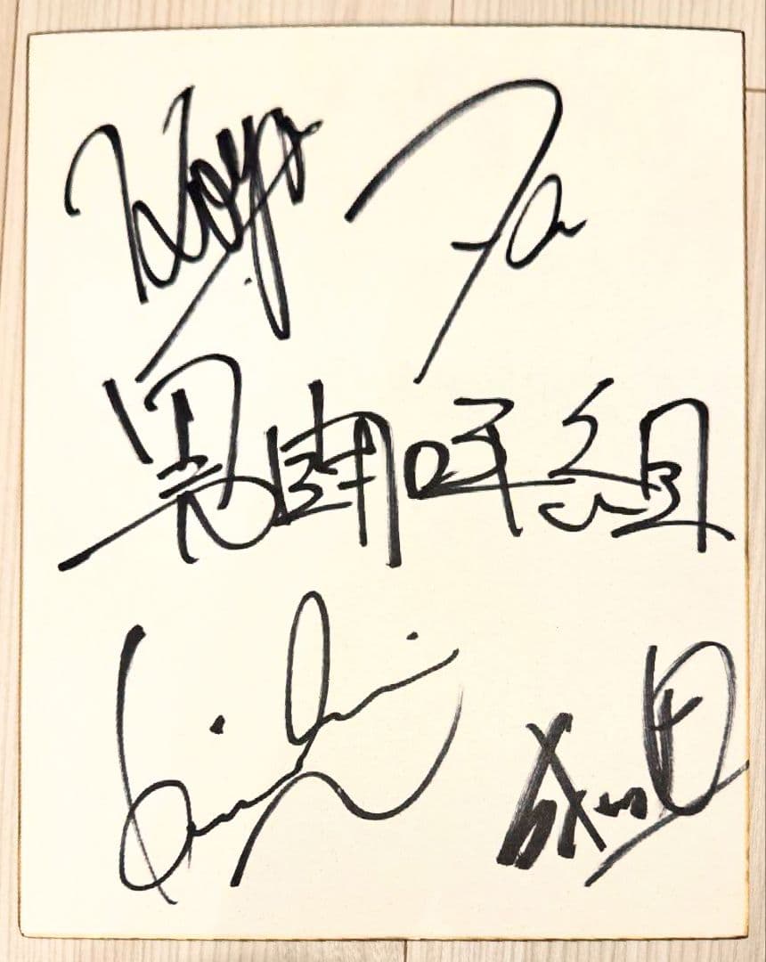 男闘呼組 成田昭次 岡本健一 高橋和也 前田耕陽 サイン色紙 - メルカリ