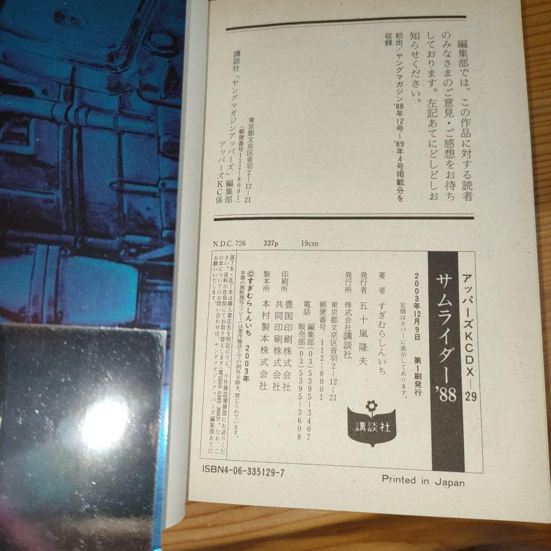 サムライダー'88 1〜2巻(初版・帯付き) - メルカリ