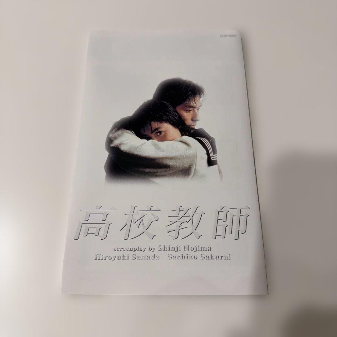 高校教師 DVD-BOX〈4枚組〉