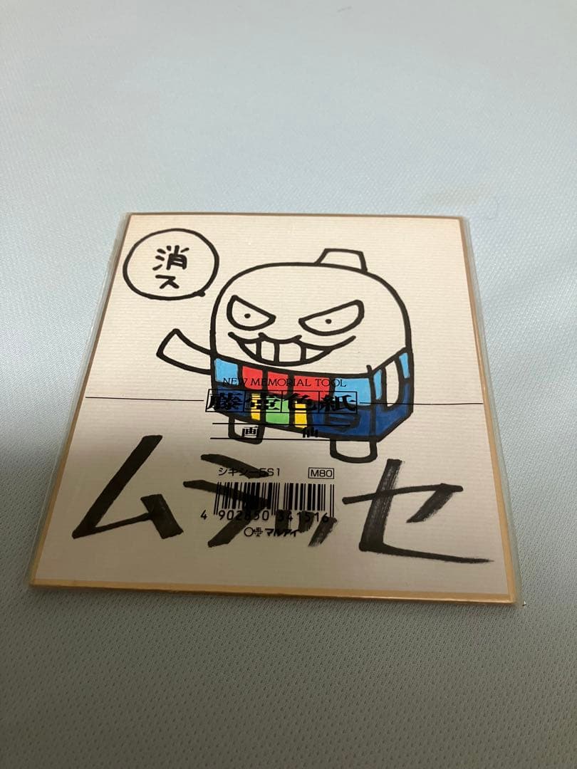 ケシカスくん 直筆サイン色紙 - メルカリ