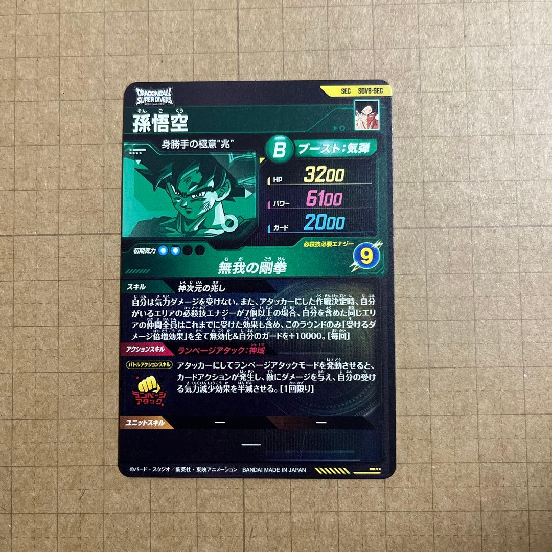 ドラゴンボールダイバーズ SDV8-SEC 035 024 029 シクレ他 - メルカリ