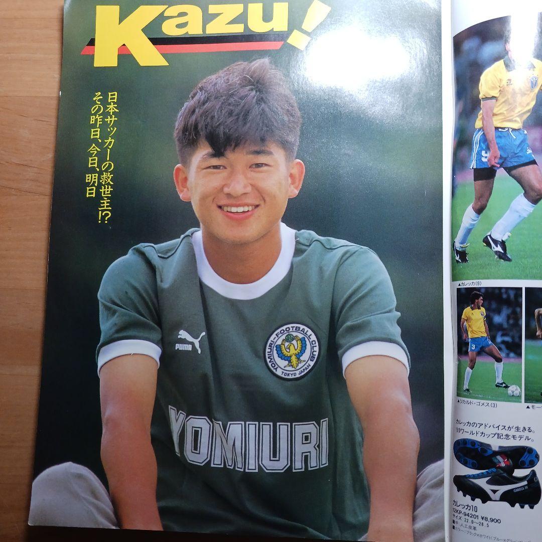 サッカーマガジン 三浦知良 1990 No.378 - メルカリ
