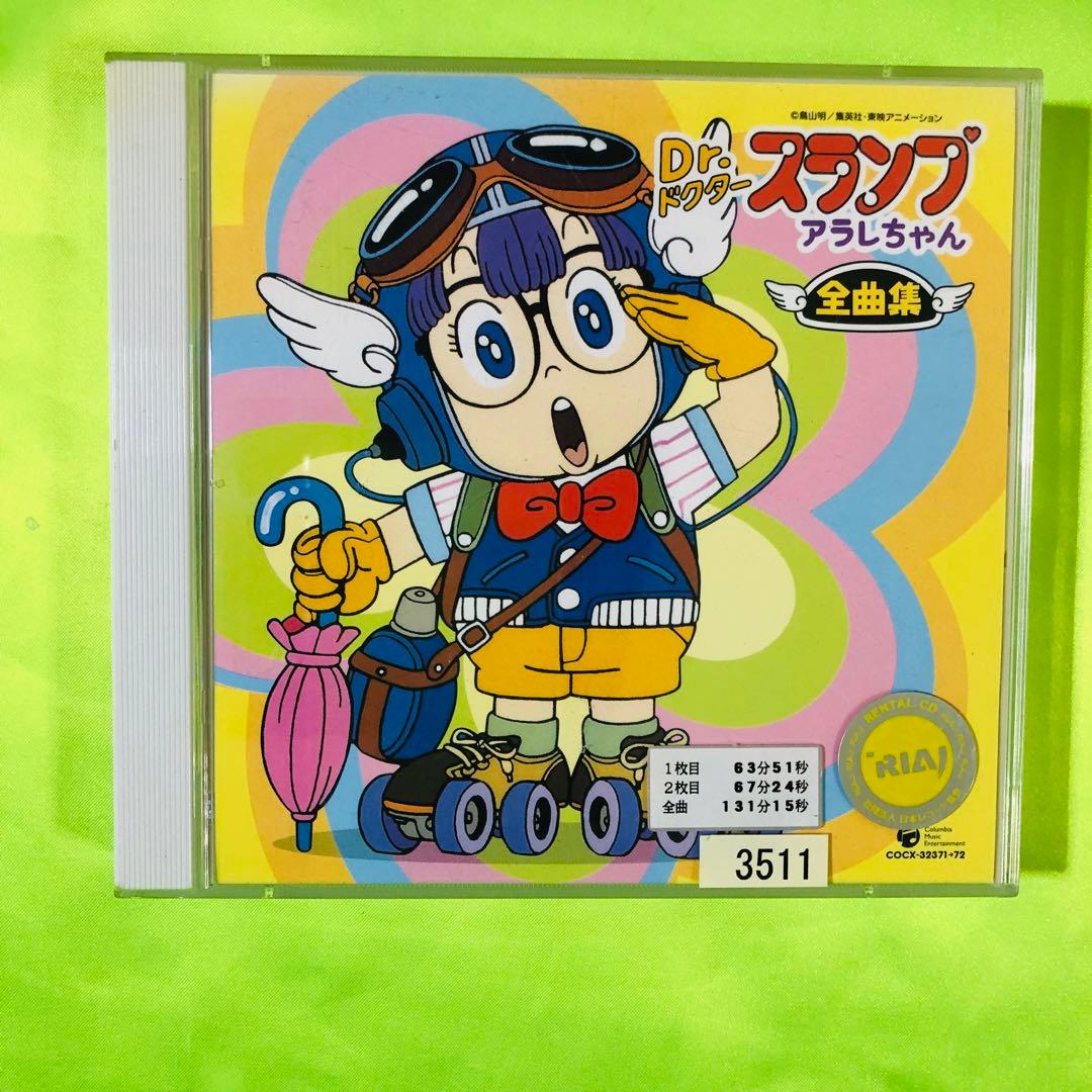 ドクタースランプ アラレちゃん 全曲集 鳥山明/アニメ主題歌 - メルカリ