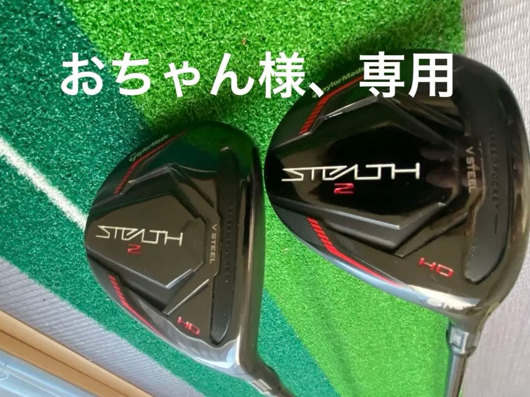 テーラーメイドステルス2 フェアウェイウッド5w 7w 2本セット
