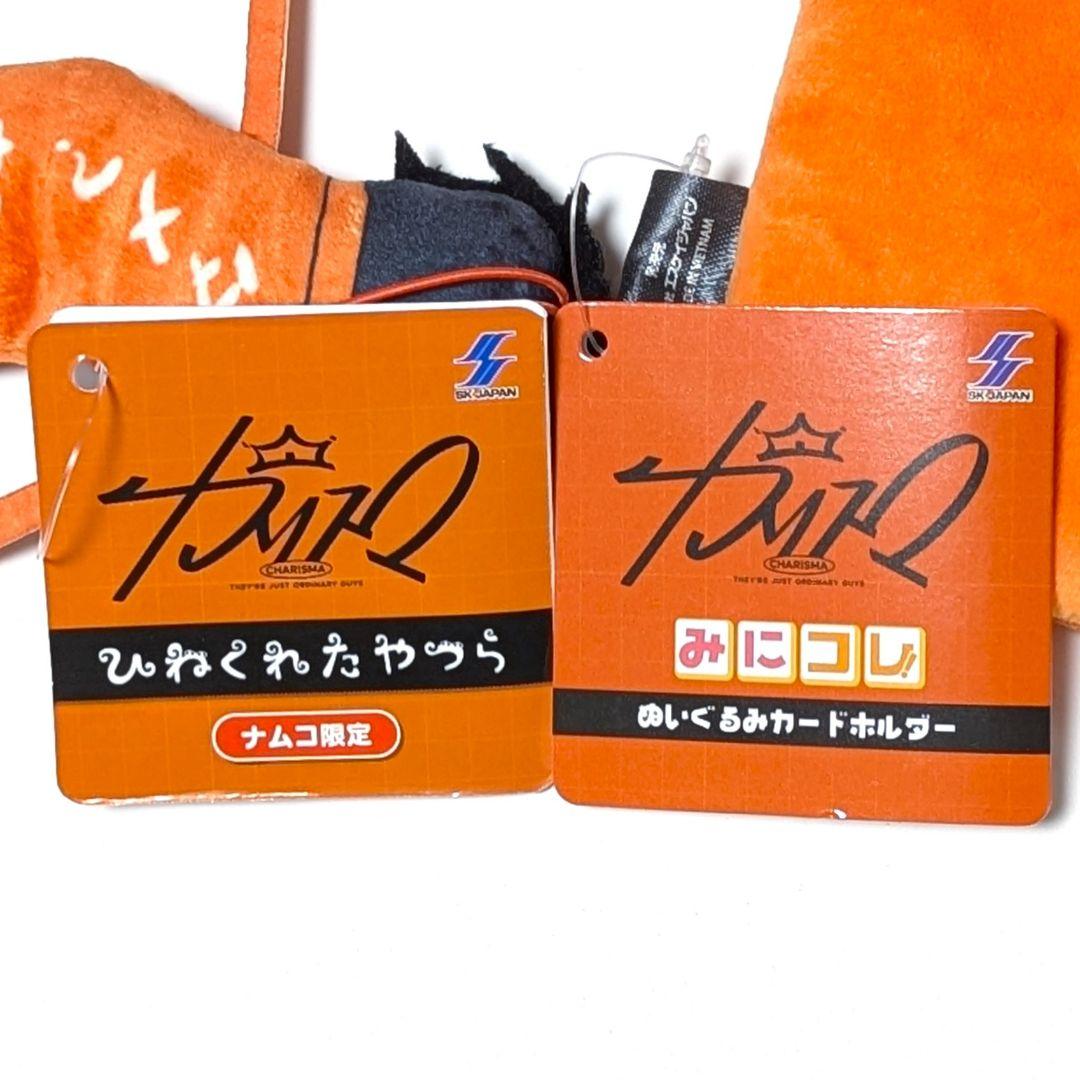 カリスマ ひねくれたやつら みにコレ！ぬいぐるみ カードホルダー 伊藤