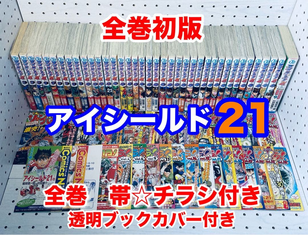 【全巻初版】アイシールド21【帯☆チラシ付き】 + おまけ アイシールド21（全37巻セット） : マンガ屋アニメ屋 Yahoo!店