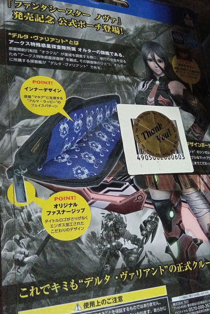 PSV ファンタシースターノヴァ デザインポーチ Amazon | ファンタシースター ノヴァ デザインポーチ | ケース