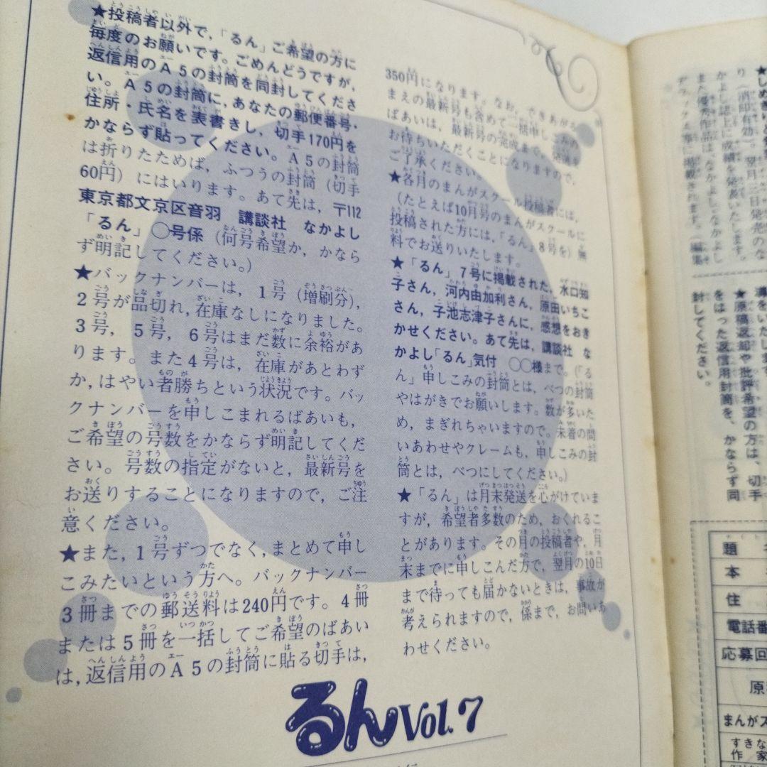 るん⭐なかよし⭐まんがスクール通信⭐Vol.7⭐