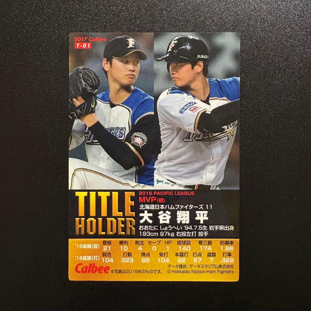 大谷翔平 2016 MVP プロ野球チップスカード - メルカリ