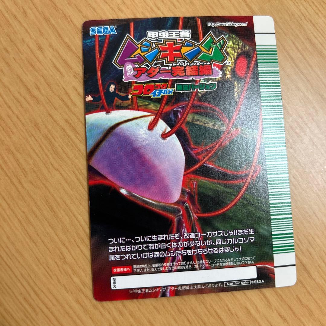 ムシキング 改造コーカサスオオカブト プロトタイプ・アルファ - メルカリ