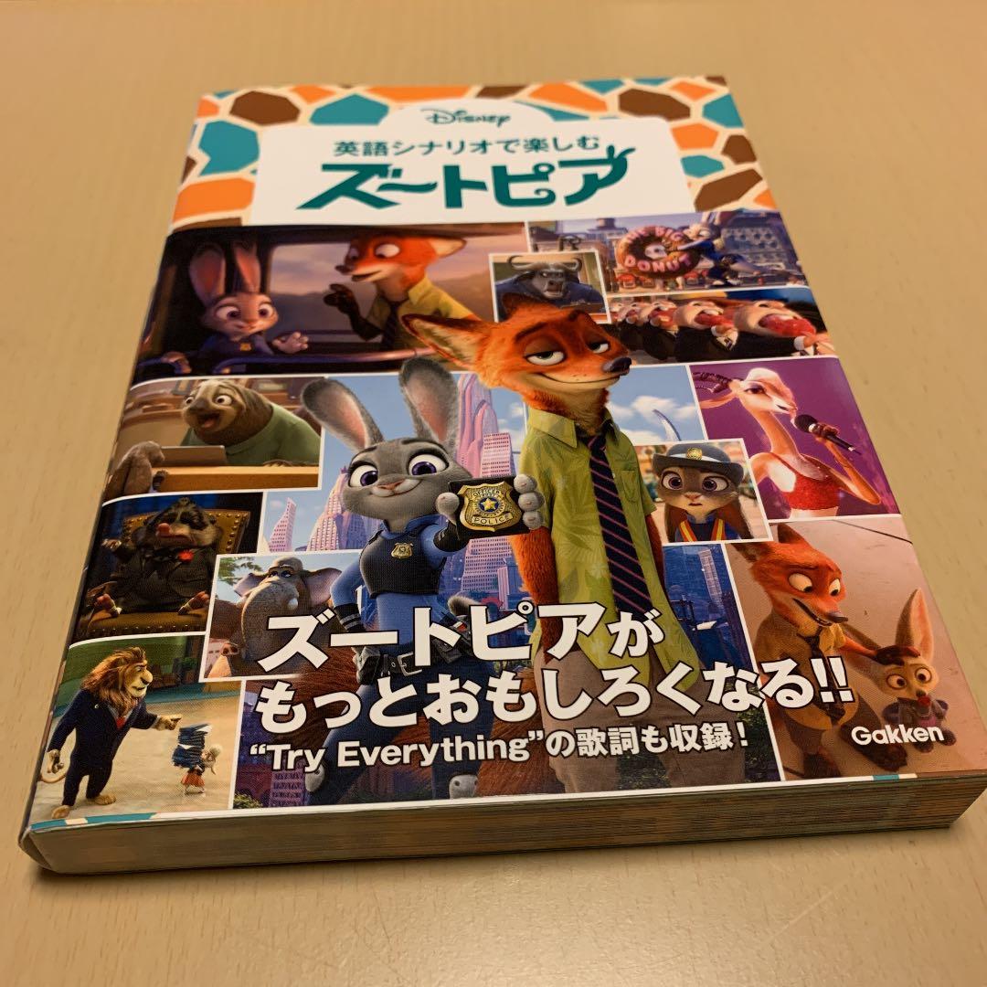 英語シナリオで楽しむ[ズートピア] - メルカリ