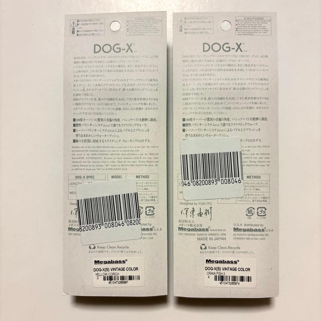 希少・限定生産】メガバス DOG-X 『ヴィンテージ復刻カラー』2個