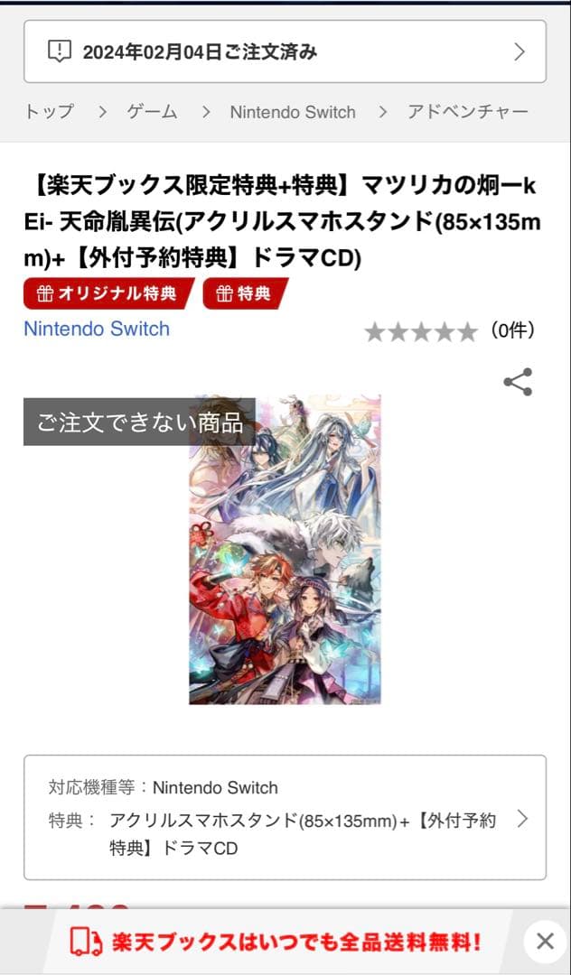 マツリカの炯-kEi- 天命胤異伝 特装版 予約特典CD+クリアスタンド付き