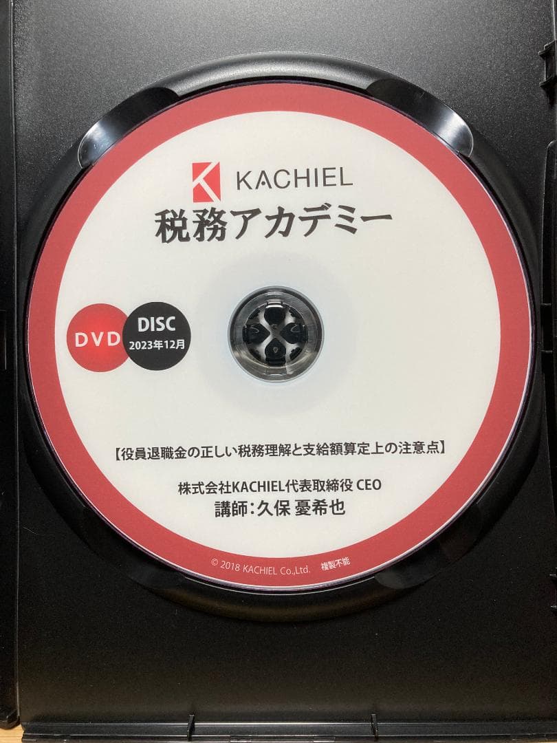 役員退職金の正しい税務理解と支給額算定上の注意点 元国税調査官が