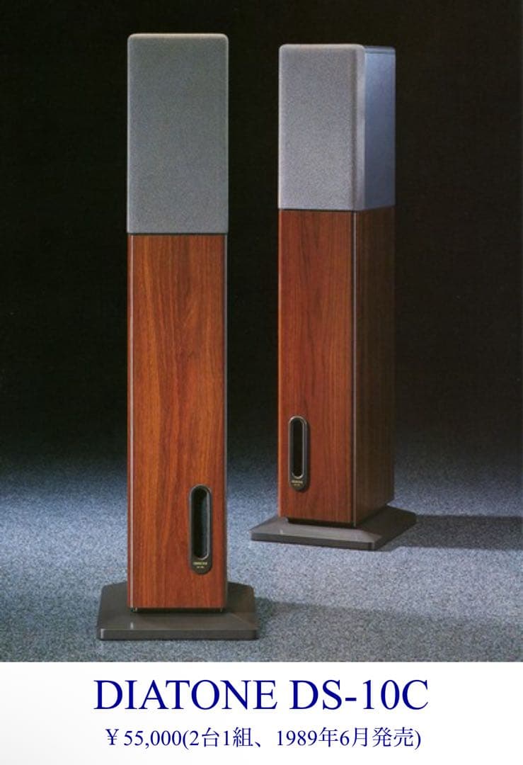 幻の名器　DIATONE DS-10C トールボーイ型 3way3スピーカー DS-10C DIATONE - 中古オーディオ 高価買取・販売 ハイファイ堂