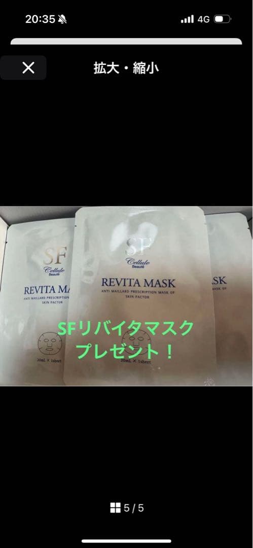 セルールボーテ 幹細胞 500m SFローション SFリバイタマスクプレゼント