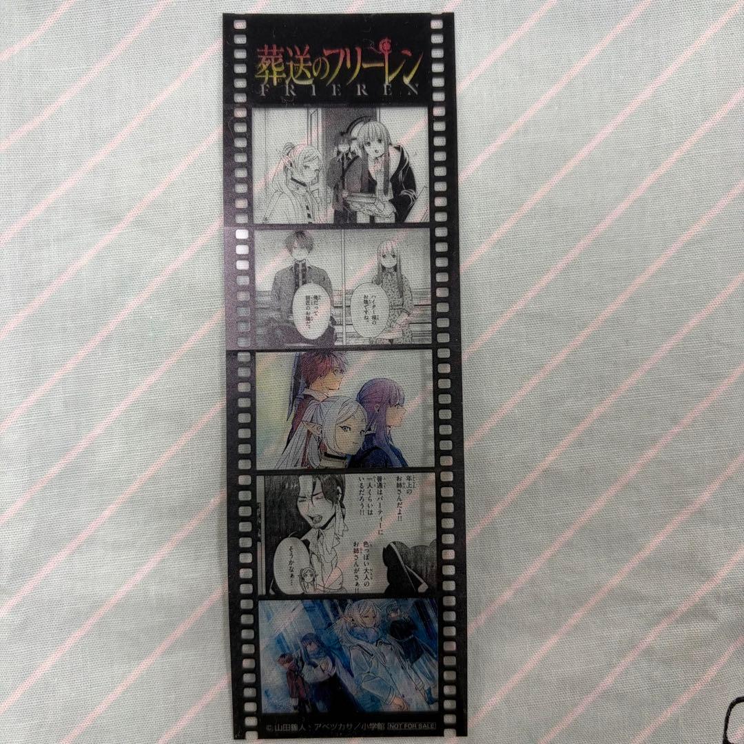 葬送のフリーレン 15巻 特典 フィルム風しおり - メルカリ