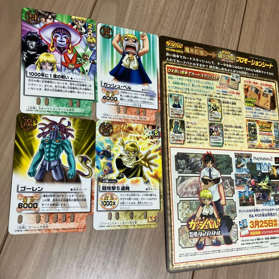ガッシュ・ベル トレーディングカードセット、イベント入場特価 - メルカリ