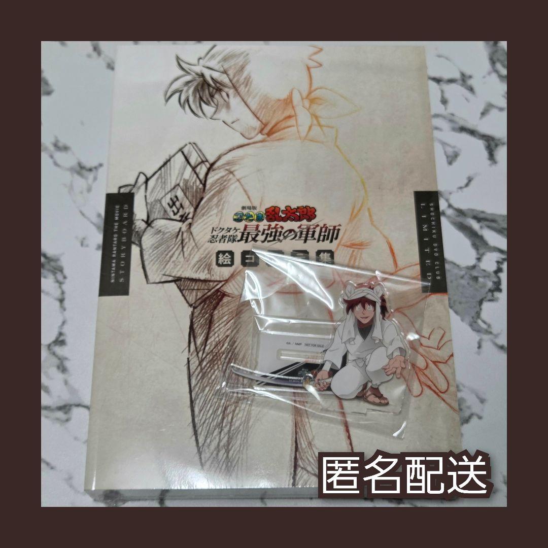 は*須様 忍たま乱太郎 ドクタケ忍者隊最強の軍師 Blu-ray 絵コンテ集忍