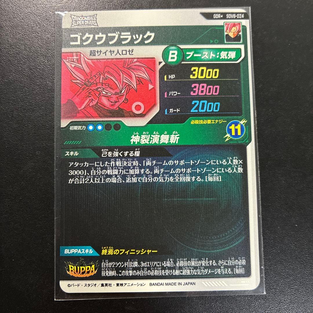 ダイバーズ SDV8-024 GDR☆ パラレル ゴクウブラック 超サイヤ人ロゼ