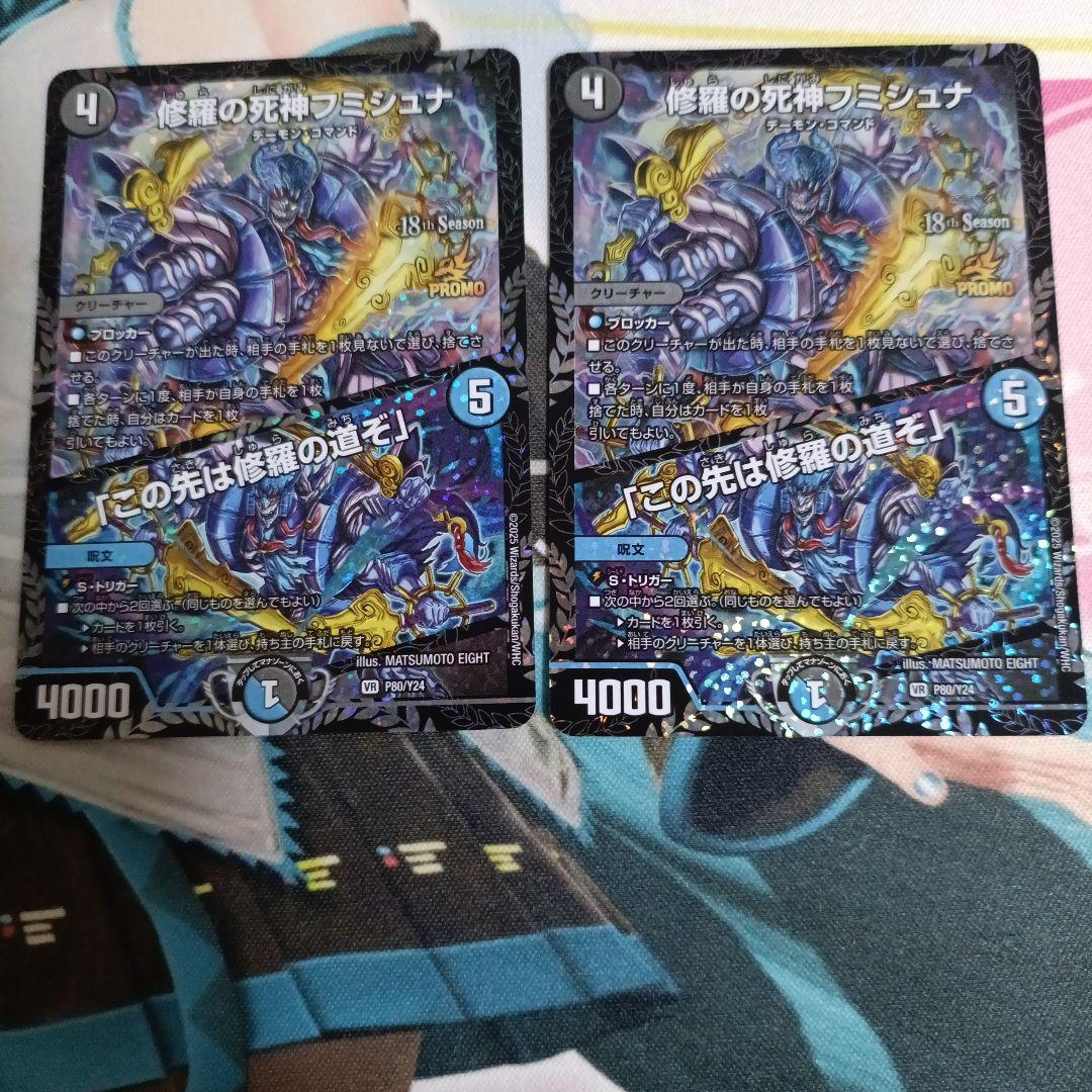 修羅の死神フミシュナ/「この先は修羅の道ぞ」 CSプロモ - メルカリ