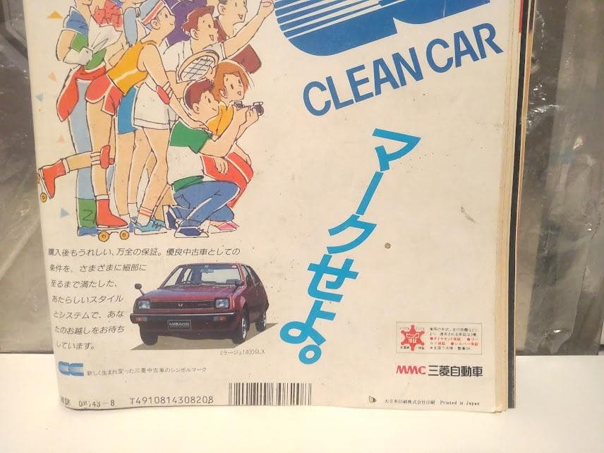 昭和60年 1985年 中古車 雑誌 ホリデーオート マガジン☆工藤夕貴
