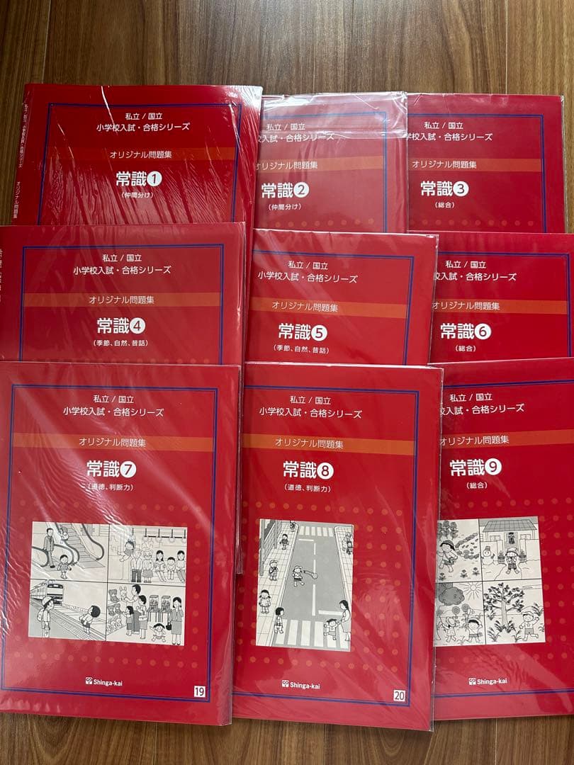 伸芽会 オリジナル問題集「常識①〜⑨」セット 伸芽会 オリジナル問題集 改訂版全63冊セット 伸芽会オリジナル