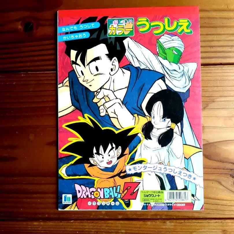 ドラゴンボールZ DRAGON BALL写し絵 昭和レトロ 希少 レア - メルカリ