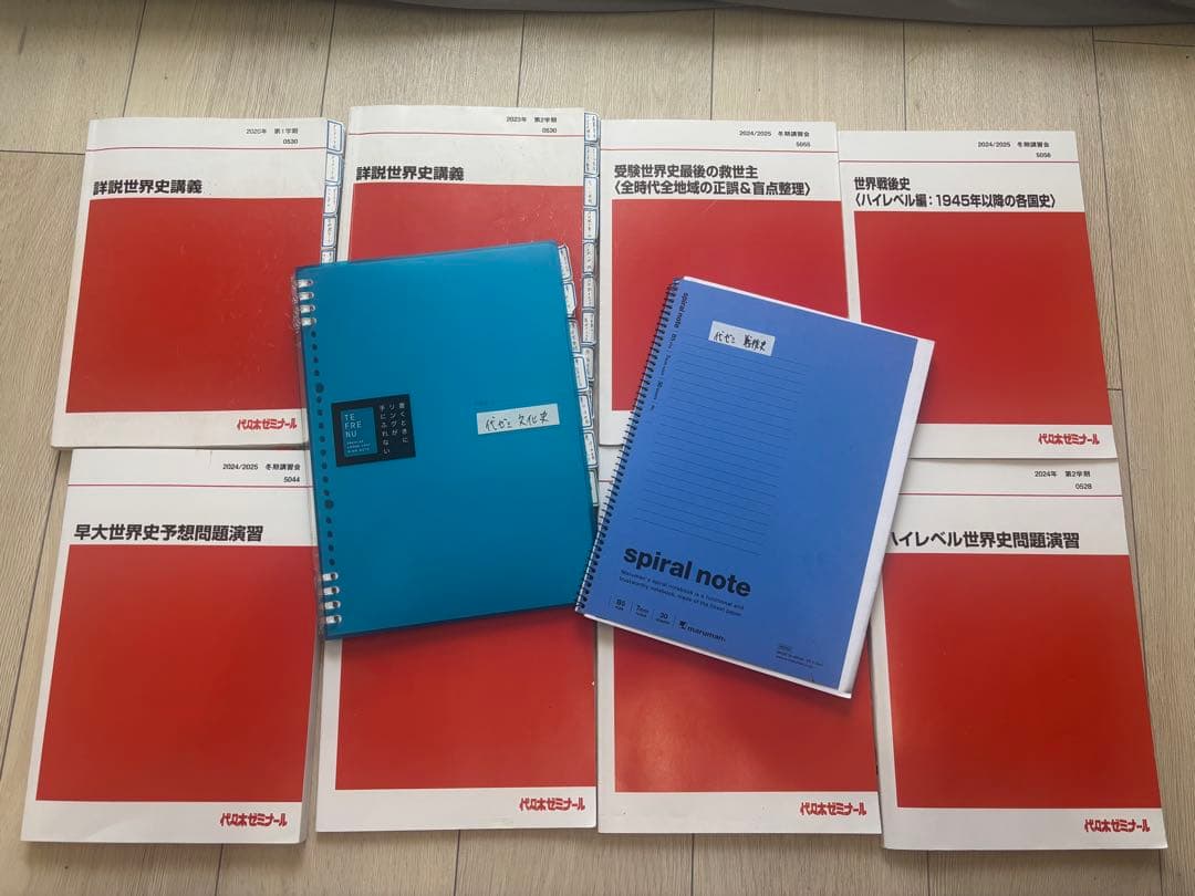 代々木ゼミナール　世界史テキストまとめ売り　 代ゼミ　世界史 代々木ゼミナール 代ゼミ 上智大学 上智大世界史予想問題演習 テキスト