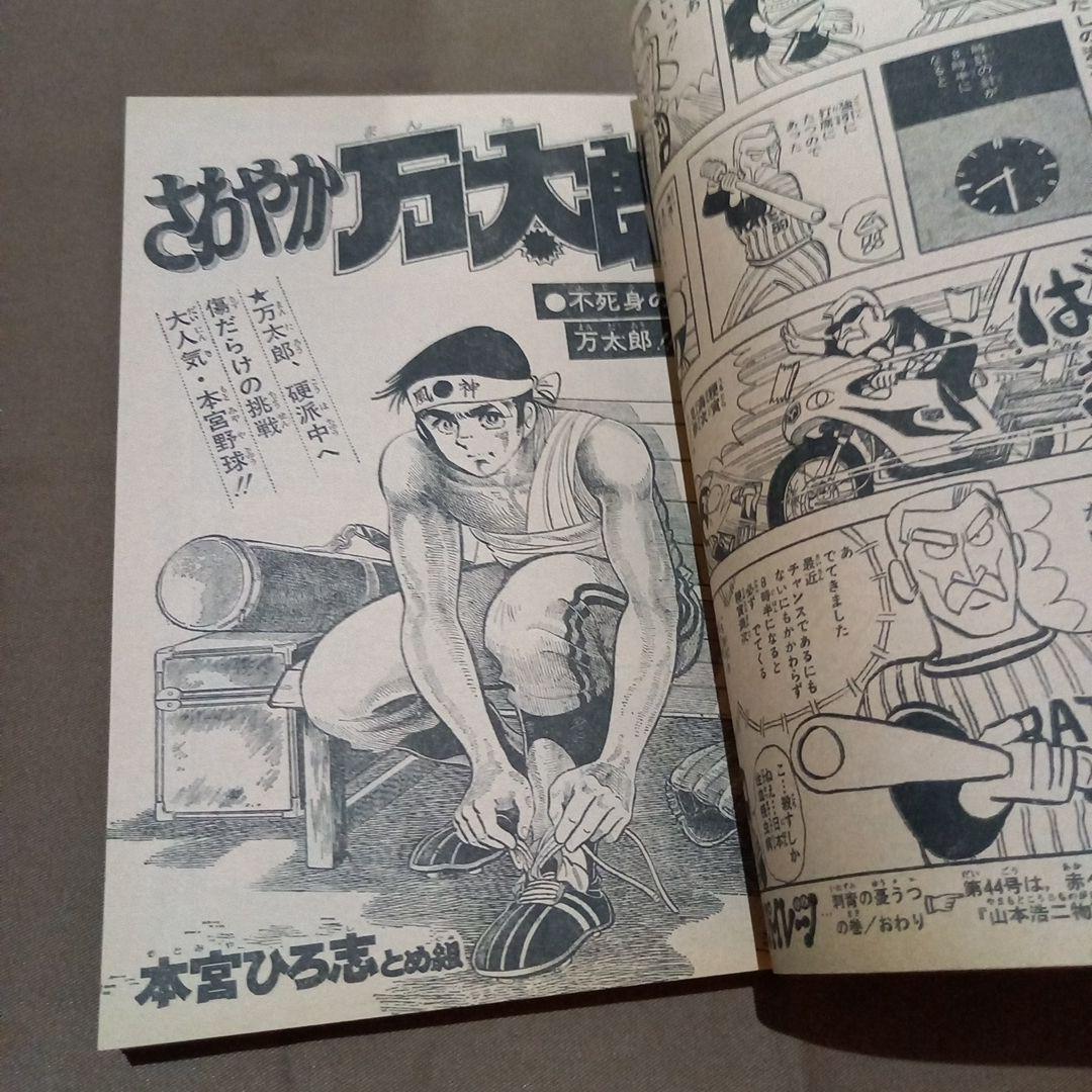 当時物美品】週刊 少年 ジャンプ 1978年43号 漫画 アニメ - メルカリ
