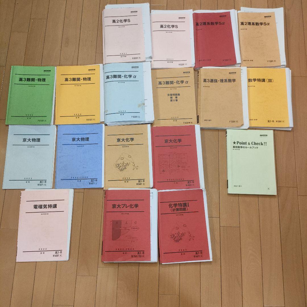 駿台 現役生 テキスト セット 京大 理系向け 数学 物理 化学 - メルカリ