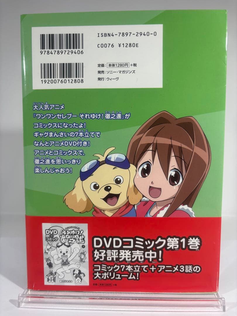 【美品】ワンワンセレプー それゆけ!徹之進 DVD付きコミック 1、2