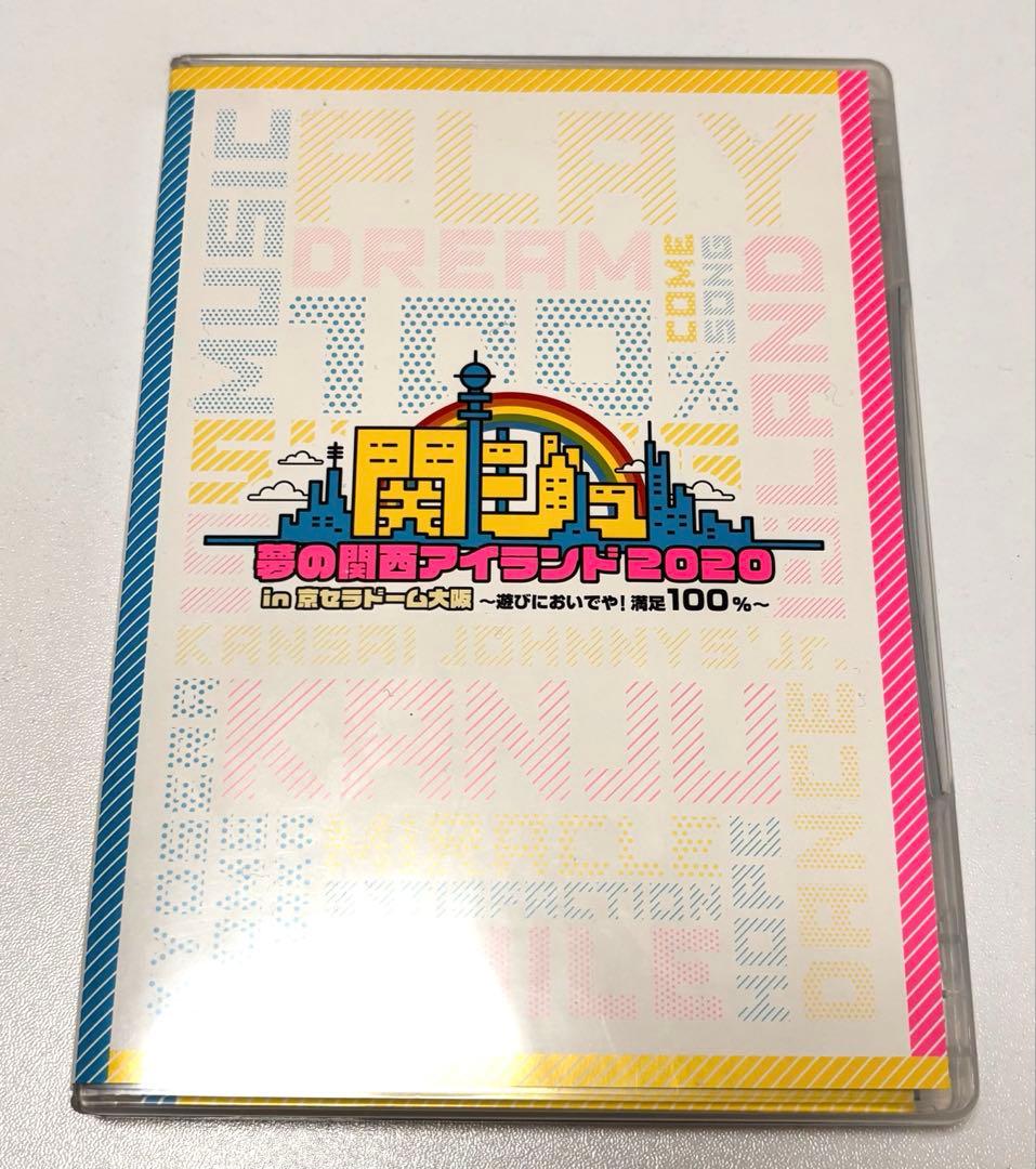 関ジュ 夢の関西アイランド2020 in 京セラドーム大阪 受注生産限定品