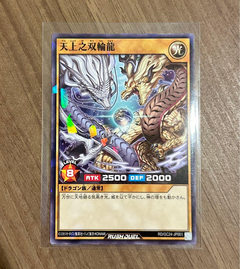 遊戯王ラッシュデュエル 天上之双輪龍 ギャラクシーカップ - メルカリ