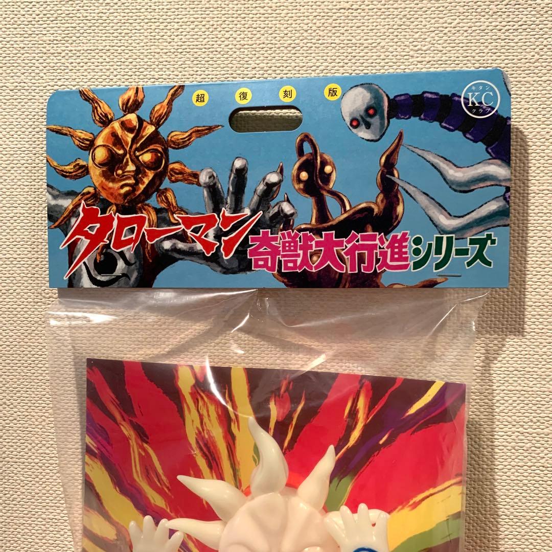 超復刻版タローマンソフビ人形 蓄光カラー 岡本太郎 鷲野デパート名品