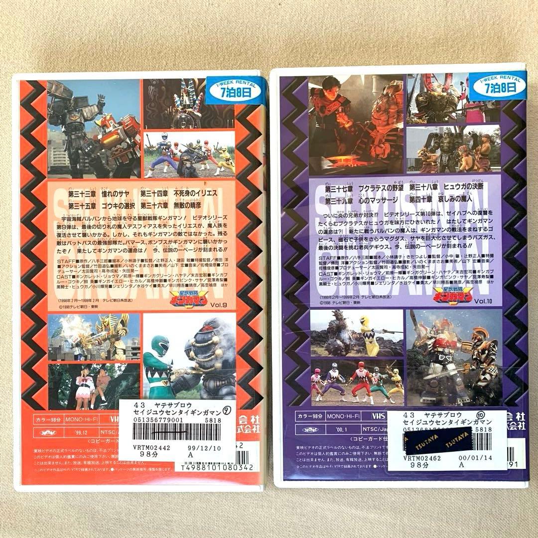 星獣戦隊ギンガマン Vol.9 & 10 セット - メルカリ