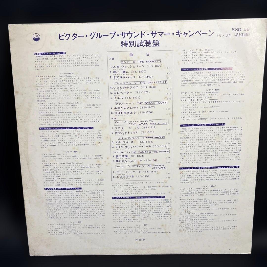 C061 ビクター・ブルー・サウンド・キャンペーン SSD-56 見本 サンプル