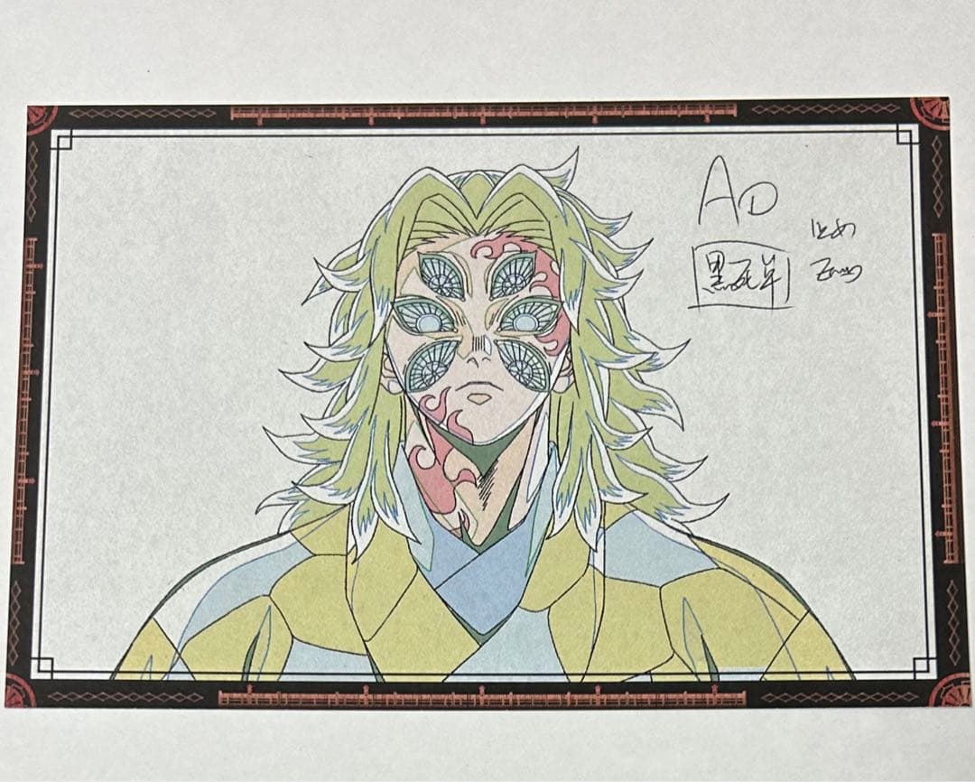 鬼滅の刃 ufotable 第三期 おすそ分けポストカード 黒死牟 - メルカリ