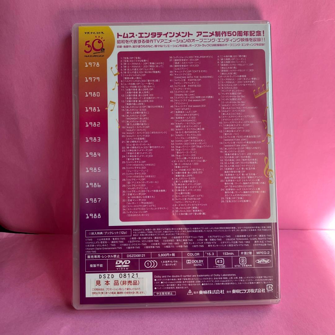 トムス・エンタテインメントTV主題歌大全集 vol.2 dvd 東映 アニメ