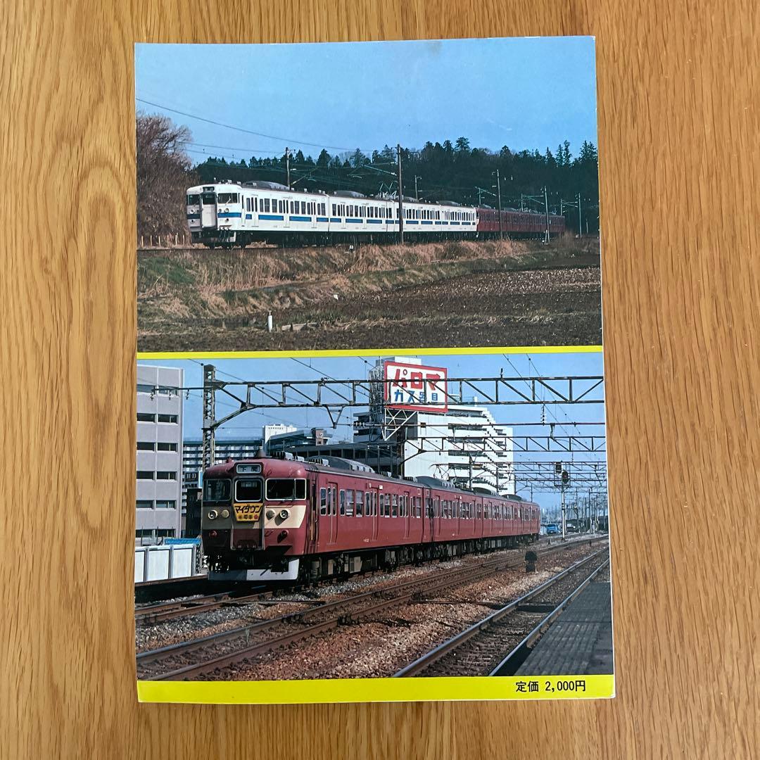 国鉄電車編成表 84年版ジェー·アール·アール発行① - メルカリ