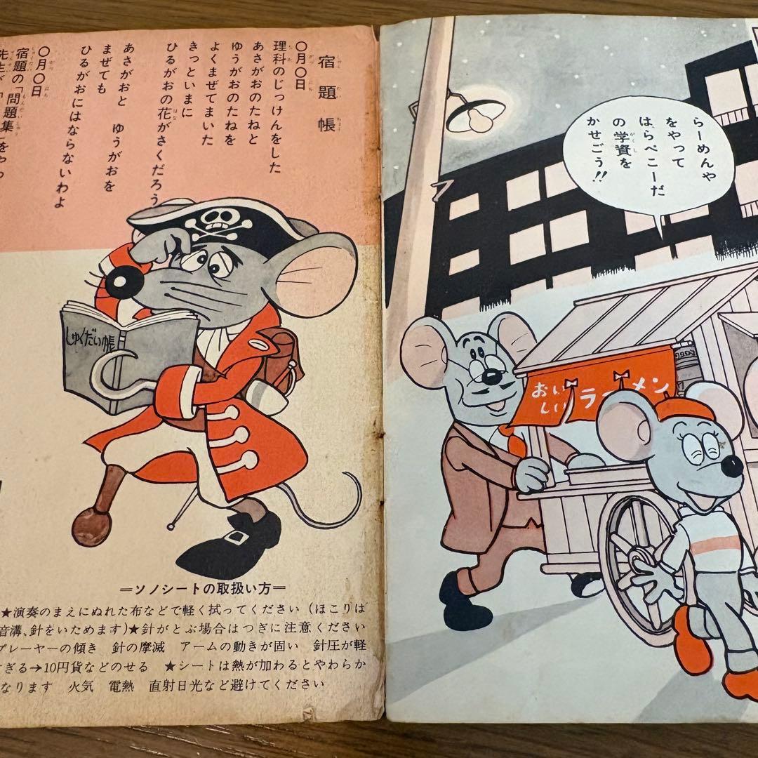 藤子不二雄 もぐっちょちびっちょ大冒険 朝日ソノラマ 井上ひさし レア