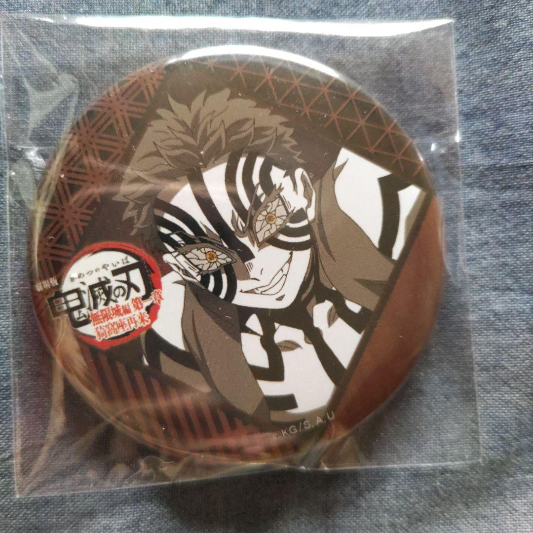 鬼滅の刃 童磨 猗窩座 ダイニング お楽しみくじ 缶バッジ - メルカリ