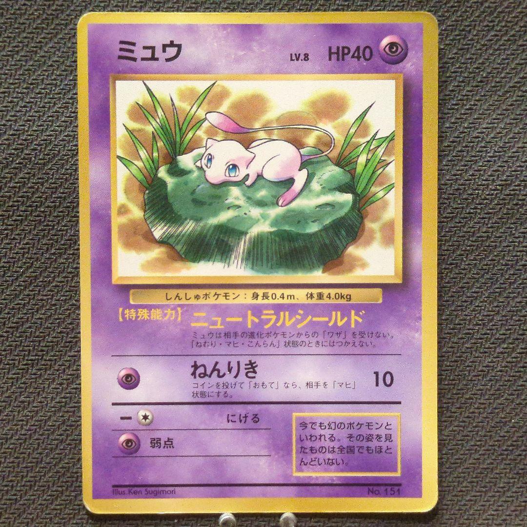 旧裏】ミュウLv.8【初期】ポケモンカード ポケカ - メルカリ