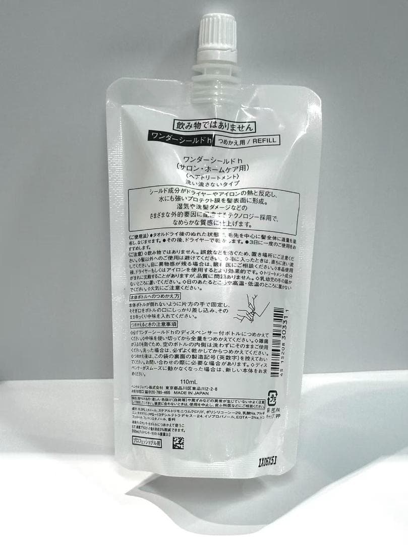 資生堂 サブリミック ワンダーシールド 110ml 詰め替え レフィル