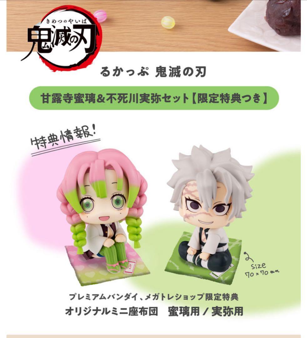 るかっぷ 鬼滅の刃 甘露寺蜜璃＆不死川実弥