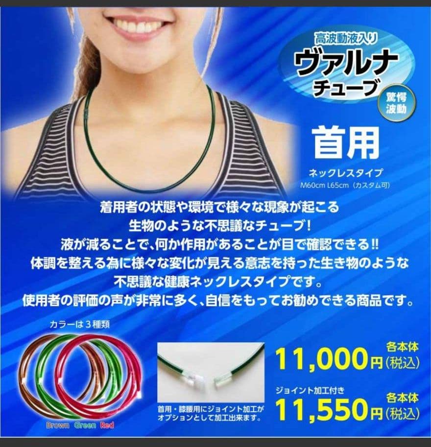 高波動液入り　ヴァルナチューブ　【首用】身につけるだけのスーパー健康法！ ヴァルナチューブ ペット用首輪 着脱用ジョイント付き つよしくん